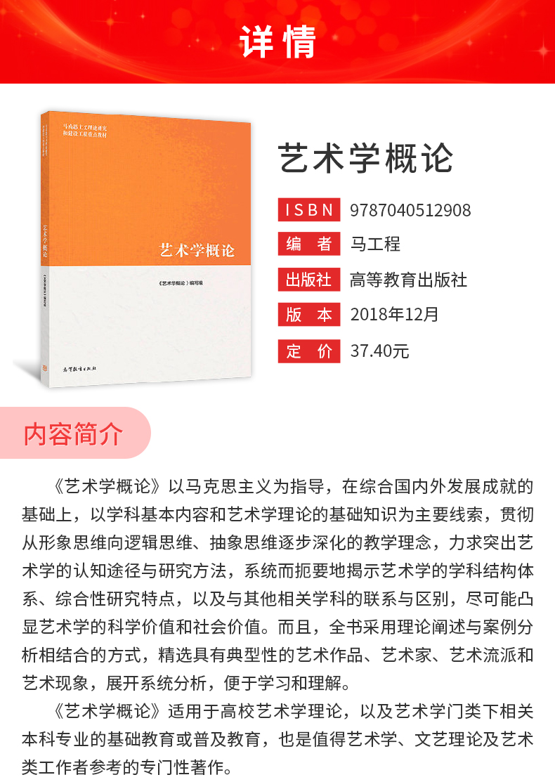 马工程艺术学概论教材高等教育出版社