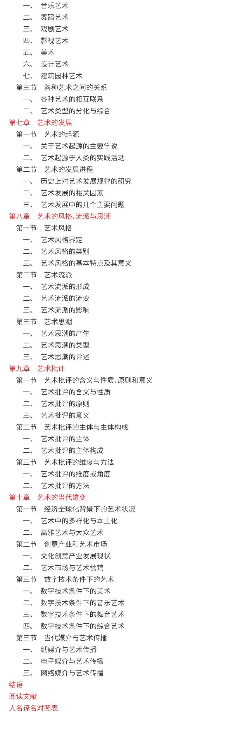 马工程《艺术学概论》教材(高等教育出版社)