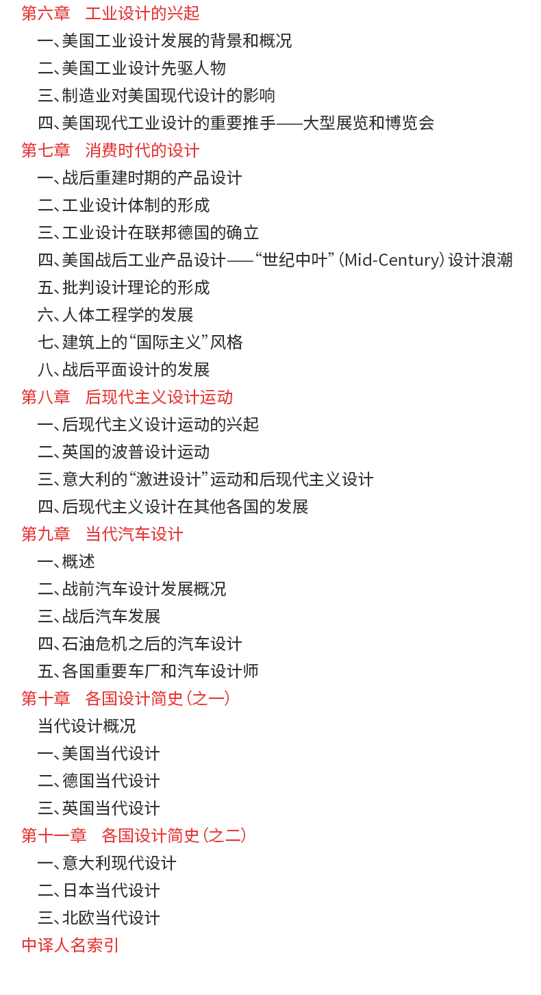 王受之世界现代设计史第2版教材中国青年出版社