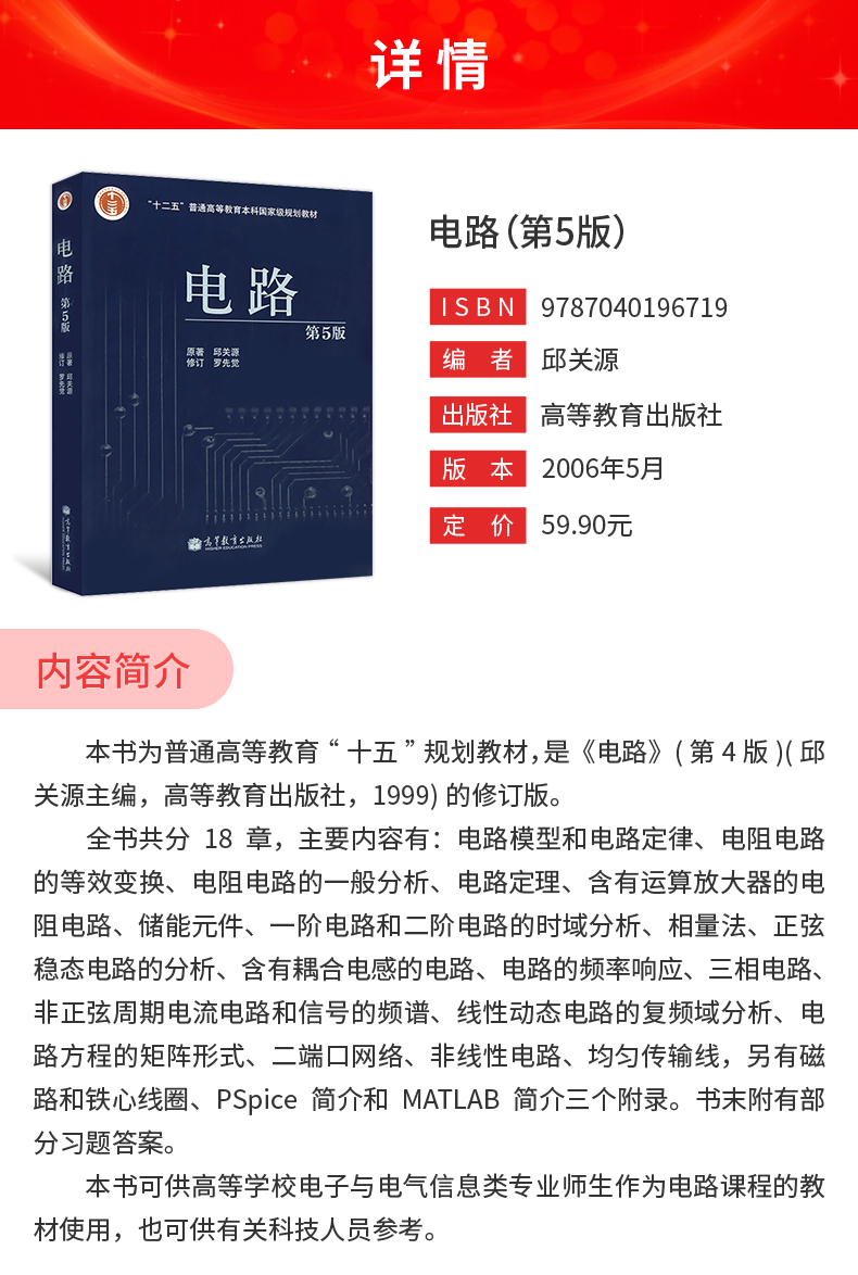 邱关源电路第5版教材高等教育出版社