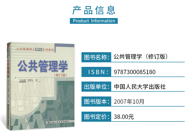 全2册张成福公共管理学修订版教材笔记和考研真题详解第2版