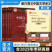 【全5册】袁行霈 中国文学史 第三版（1-4卷）教材+笔记和考研真题详解（修订版 ）