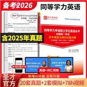 同等学力人员申请硕士学位英语水平全国统一考试历年真题及模拟试题详解