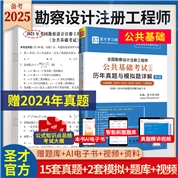 全国勘察设计注册工程师公共基础考试历年真题与模拟题详解（第2版）