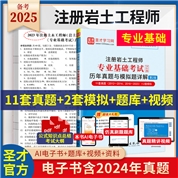 注册岩土工程师专业基础考试历年真题与模拟题详解（第2版）