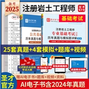【2册】注册岩土工程师公共基础+专业基础考试历年真题与模拟题详解