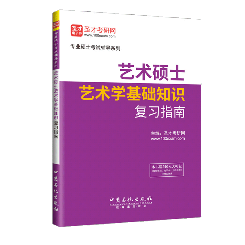 艺术硕士艺术学基础知识复习指南