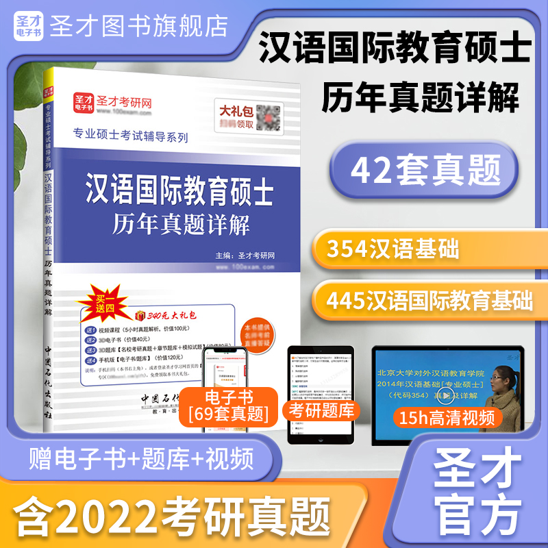 汉语国际教育硕士历年真题详解