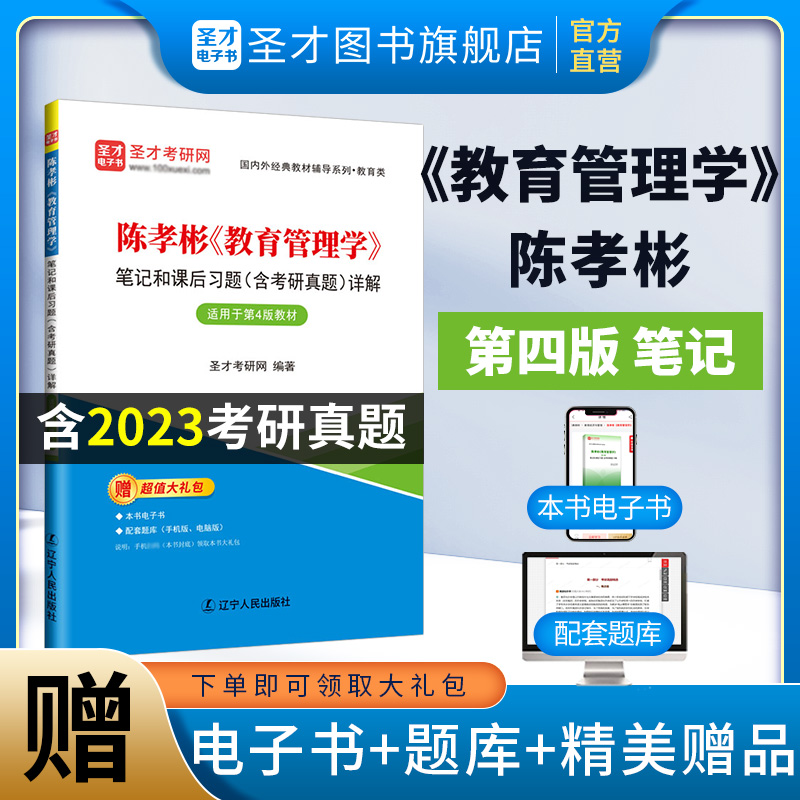陈孝彬《教育管理学》笔记和课后习题（含考研真题）详解【适用第4版教材】