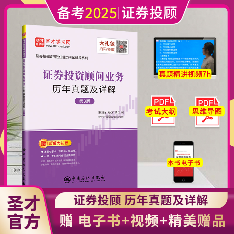 证券投资顾问业务历年真题及详解（第3版）