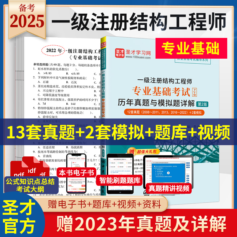 一级注册结构工程师专业基础考试历年真题与模拟题详解（第2版）