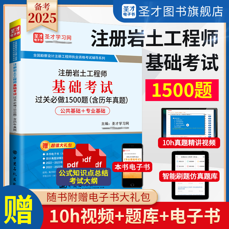 注册岩土工程师基础考试过关必做1500题（含历年真题）修订版