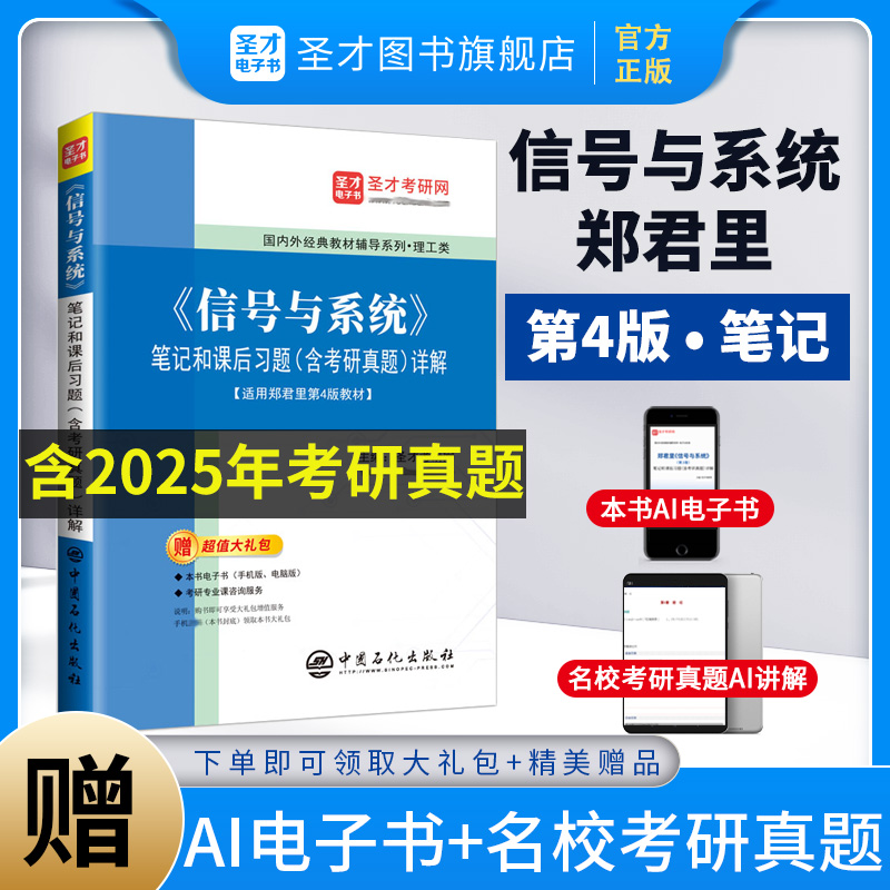 《信号与系统》笔记和课后习题（含考研真题）详解【适用郑君里第4版教材】