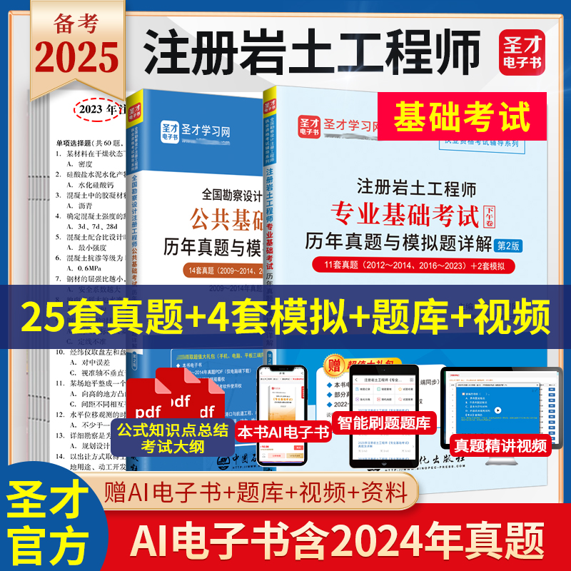 【2册】注册岩土工程师公共基础+专业基础考试历年真题与模拟题详解